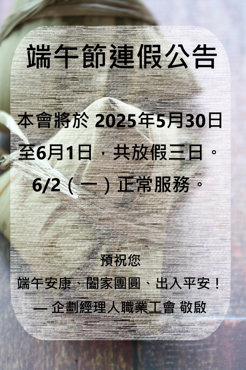 端午節連假公告