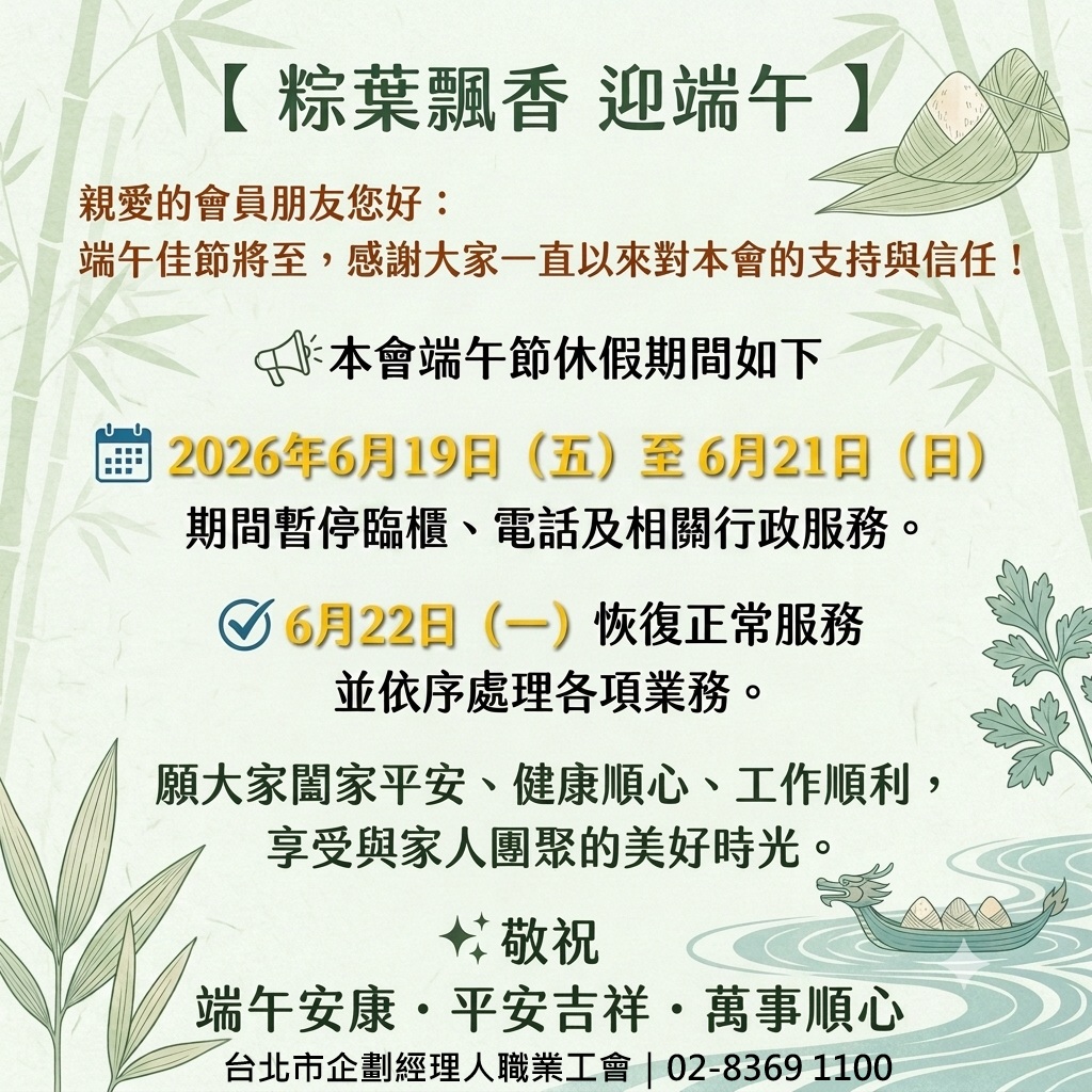 端午節休假公告